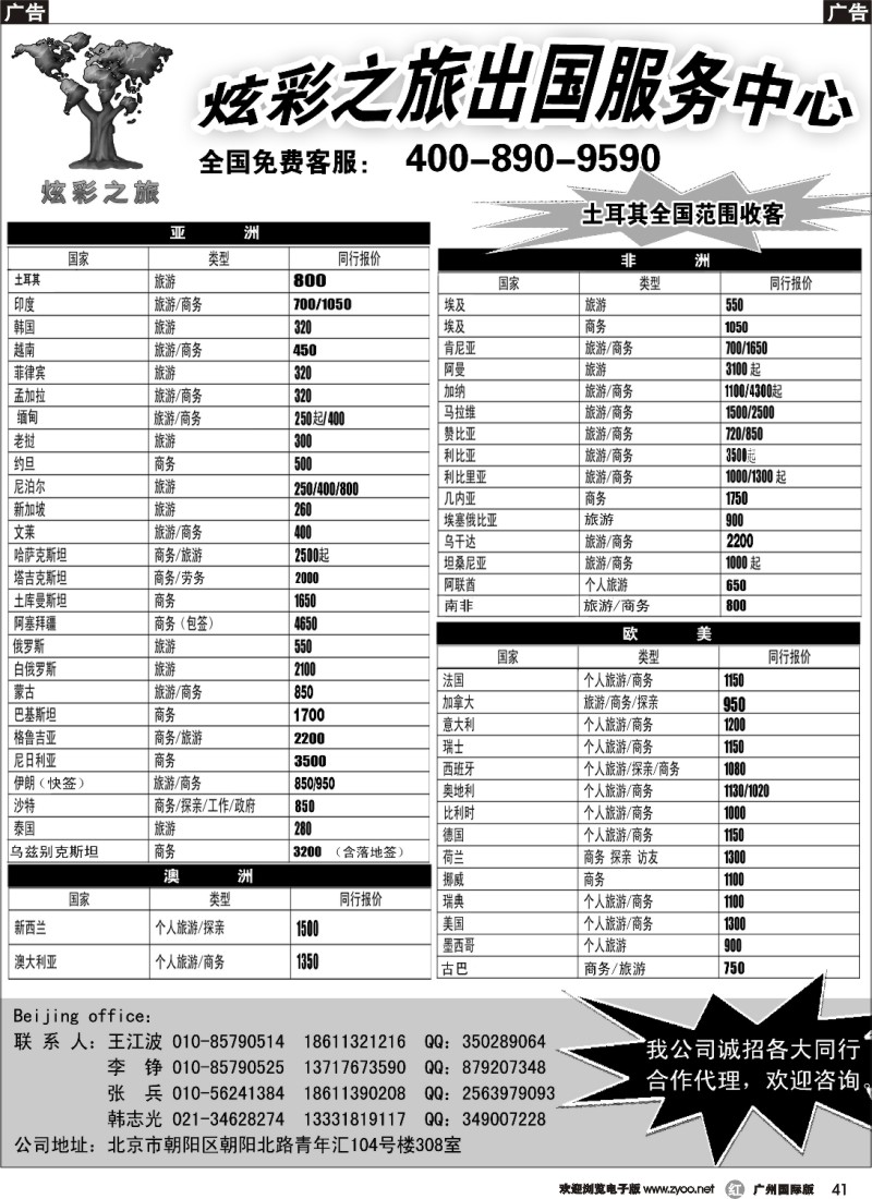 r041 炫彩之旅出国服务中心