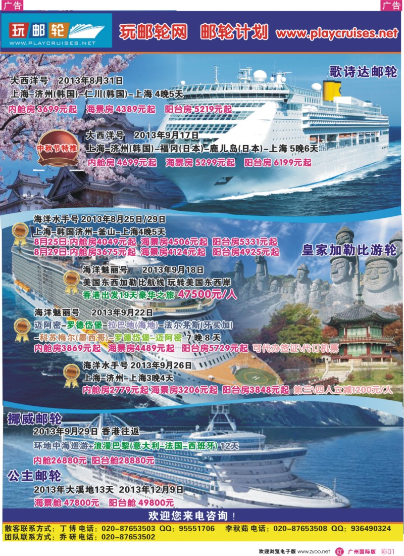 彩r001 玩邮轮网 邮轮计划