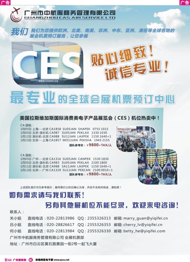 彩r044 广州中航服会展机票