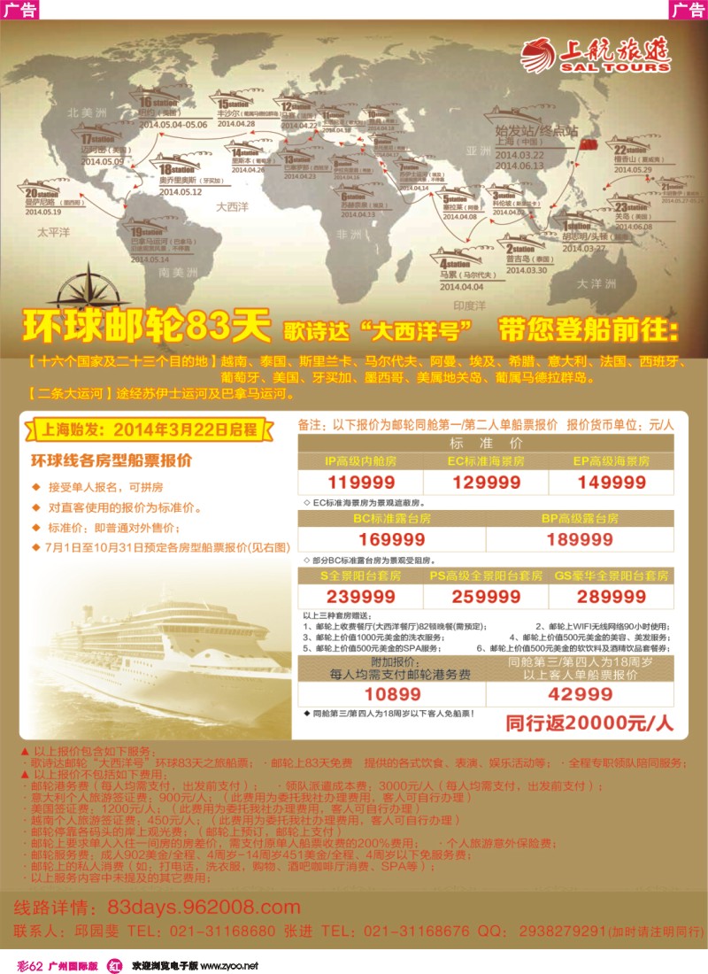 彩r062  上航旅游-环球邮轮83天