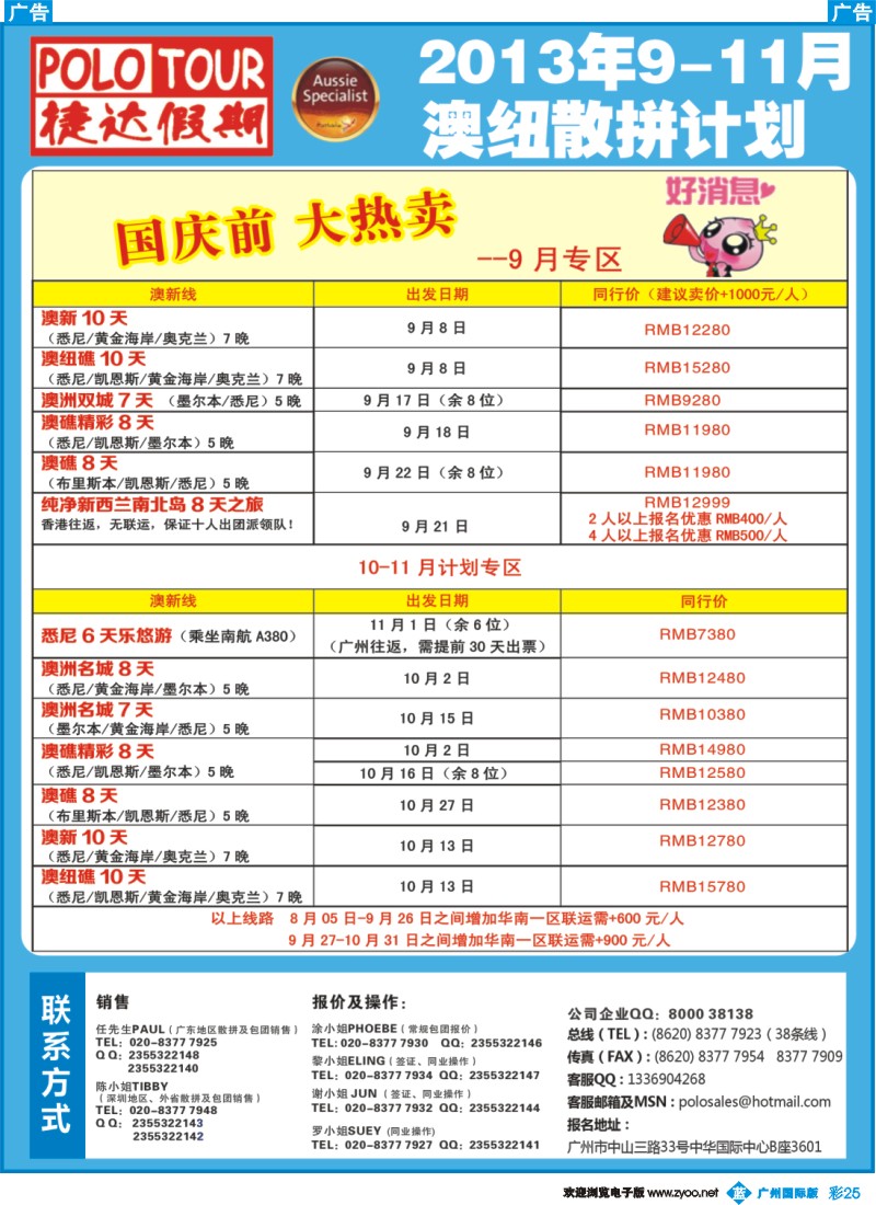 彩b025 捷达假期-助你遨游澳新的专家