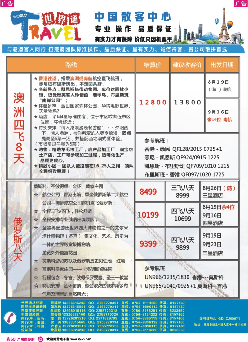 彩r050世界通—澳洲、俄罗斯8-9月计划