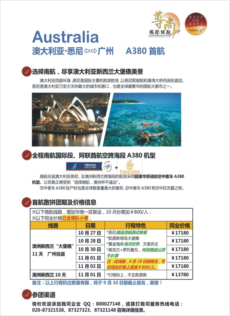 彩r0拉页 【尊尚国际假期】2013年10月A380广州-悉尼首航专版