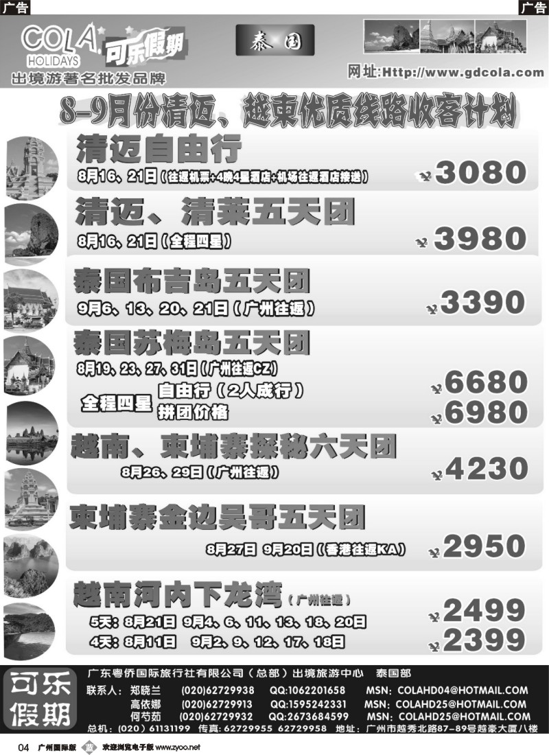 b004 可乐假期-泰国、越柬专线