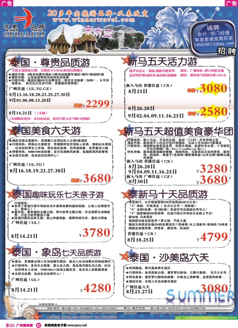 彩r030 万里之旅--东南亚7-8月同业计划