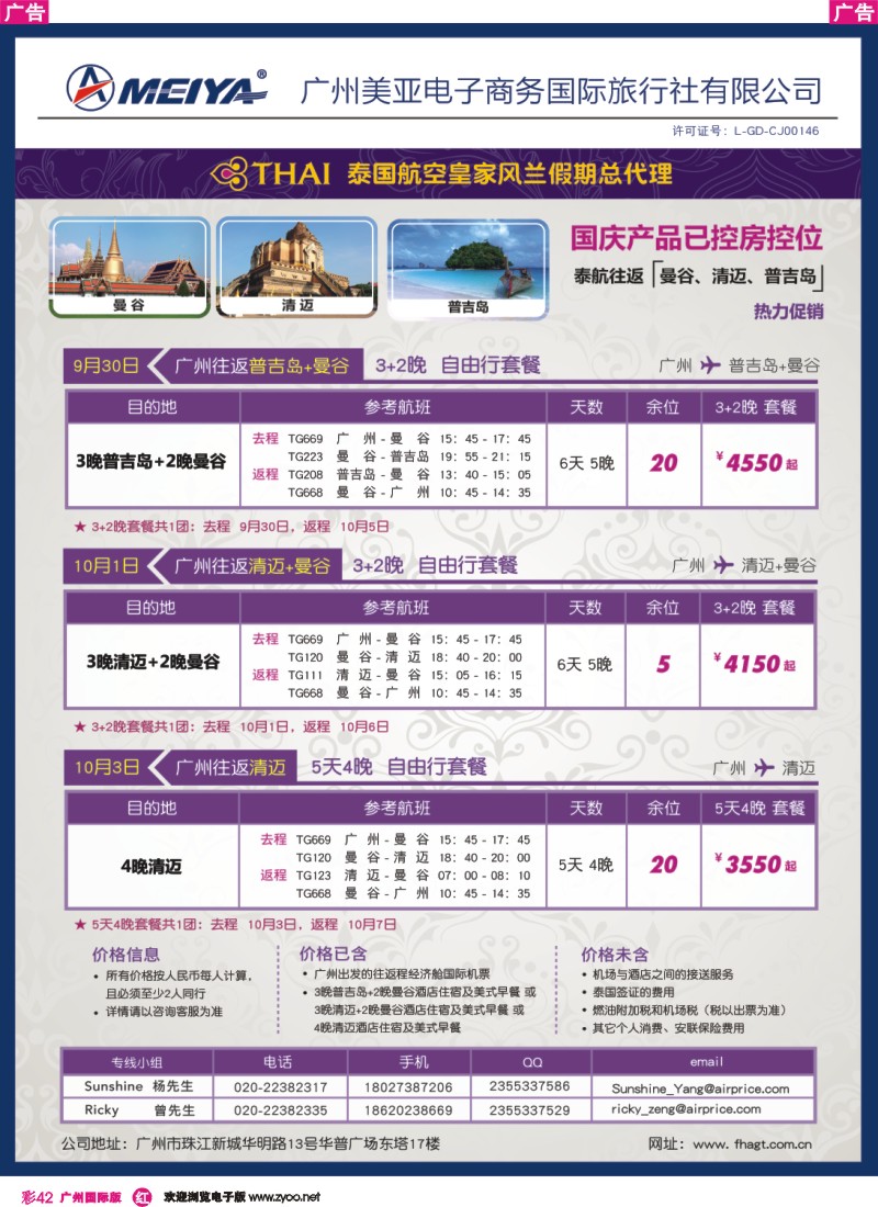 彩r042 泰航皇家风兰假期国庆控位计划_