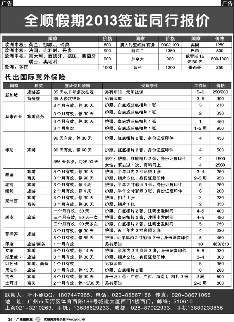 r034 全顺假期签证