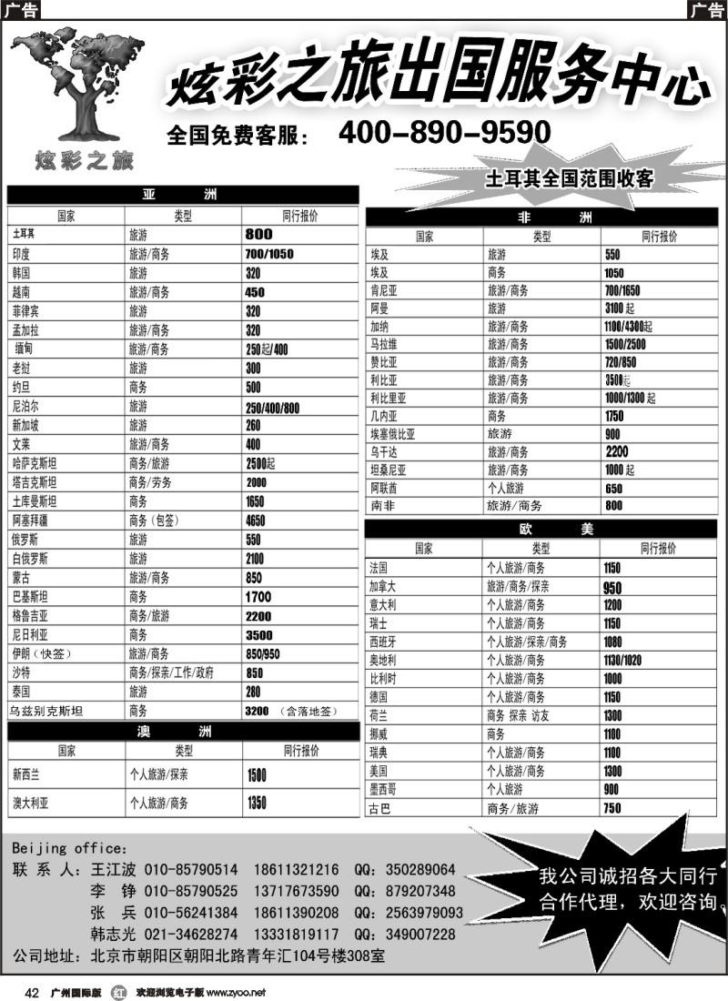 r042 炫彩之旅出国服务中心
