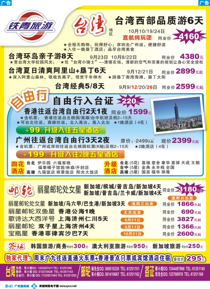 彩b040 广东铁青－台湾、邮轮、日韩、签证