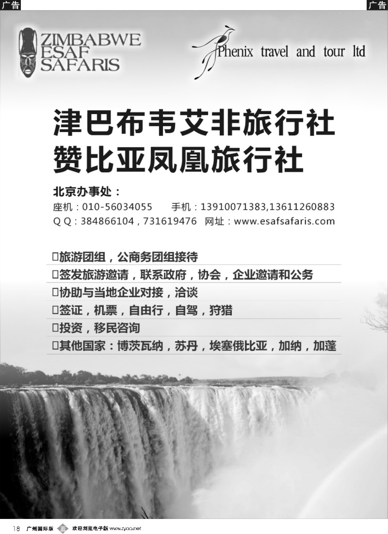 b018 津巴布韦艾非旅行社 赞比亚凤凰旅行社