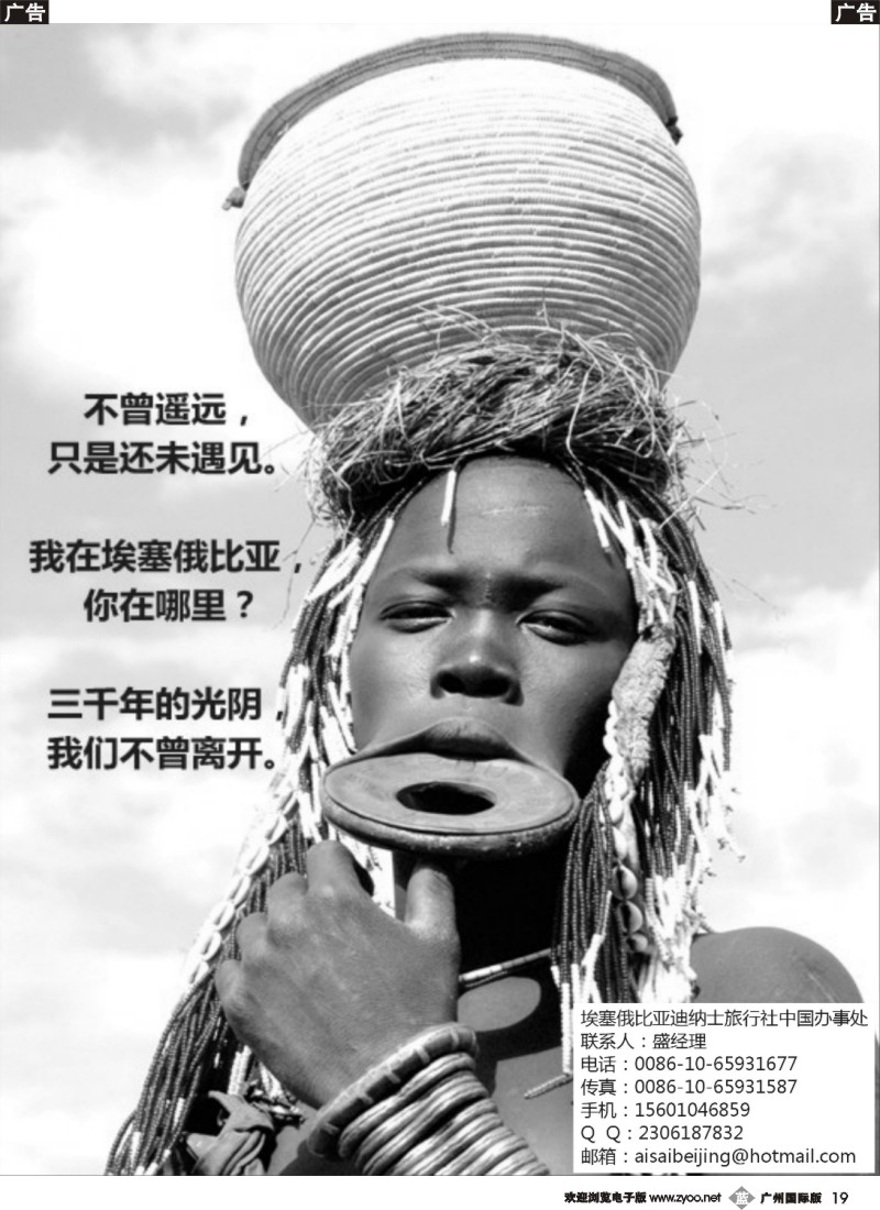 b019 埃塞俄比亚迪纳士旅行社中国办事处