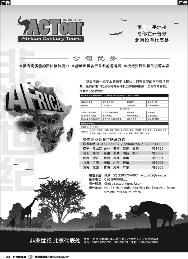 r030  非洲世纪-南非一手地接