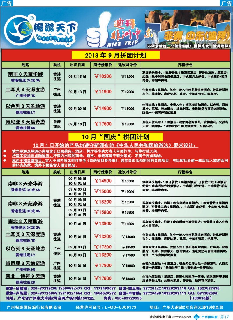 彩b017 （畅）计划  非洲中东 09月-10月国庆