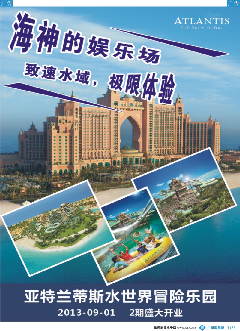 彩b073 迪拜棕榈岛亚特兰蒂斯酒店-海神的娱乐场
