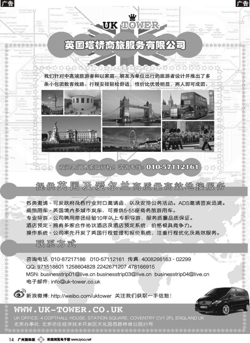 b014 英国塔桥商旅-英国爱尔兰一手地接社