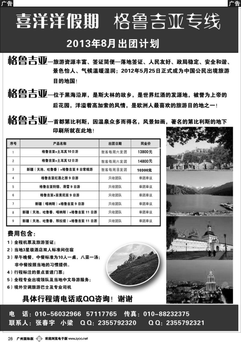 b028 喜洋洋假期-格鲁吉亚专线