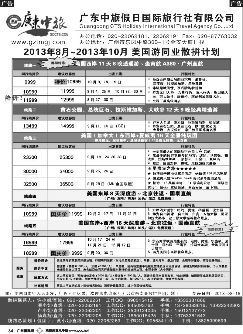 b034 金棕榈假期——2013年8～10月美国游同业计划