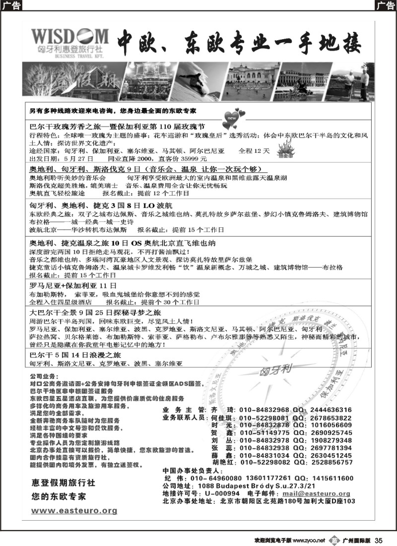 b035 美欧专线 惠登假期