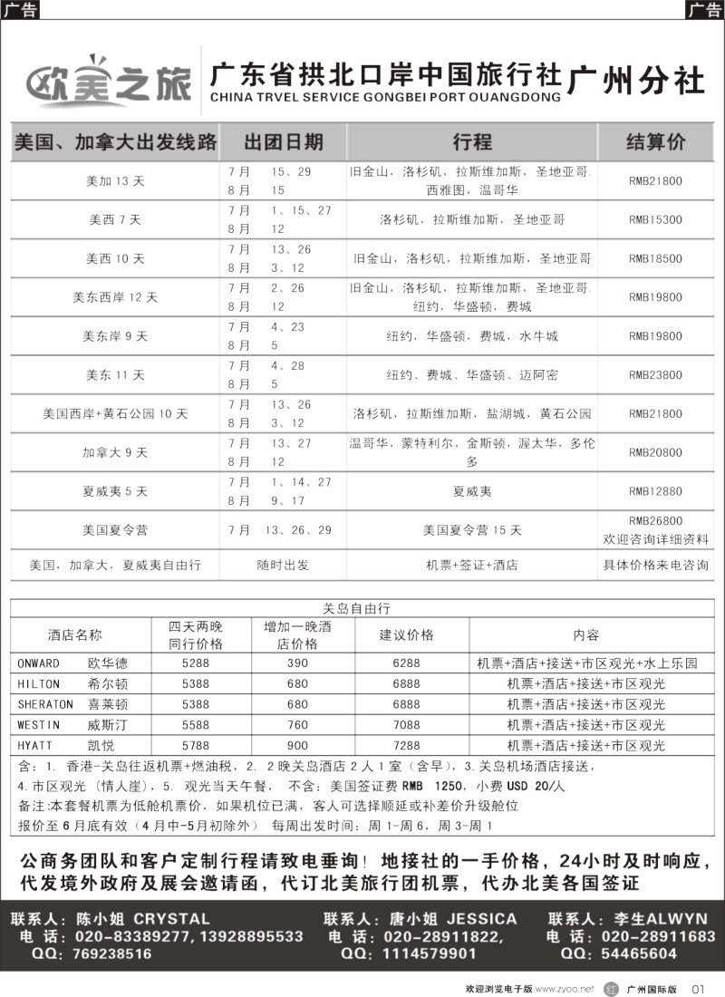r001  欧美之旅－欧美专线