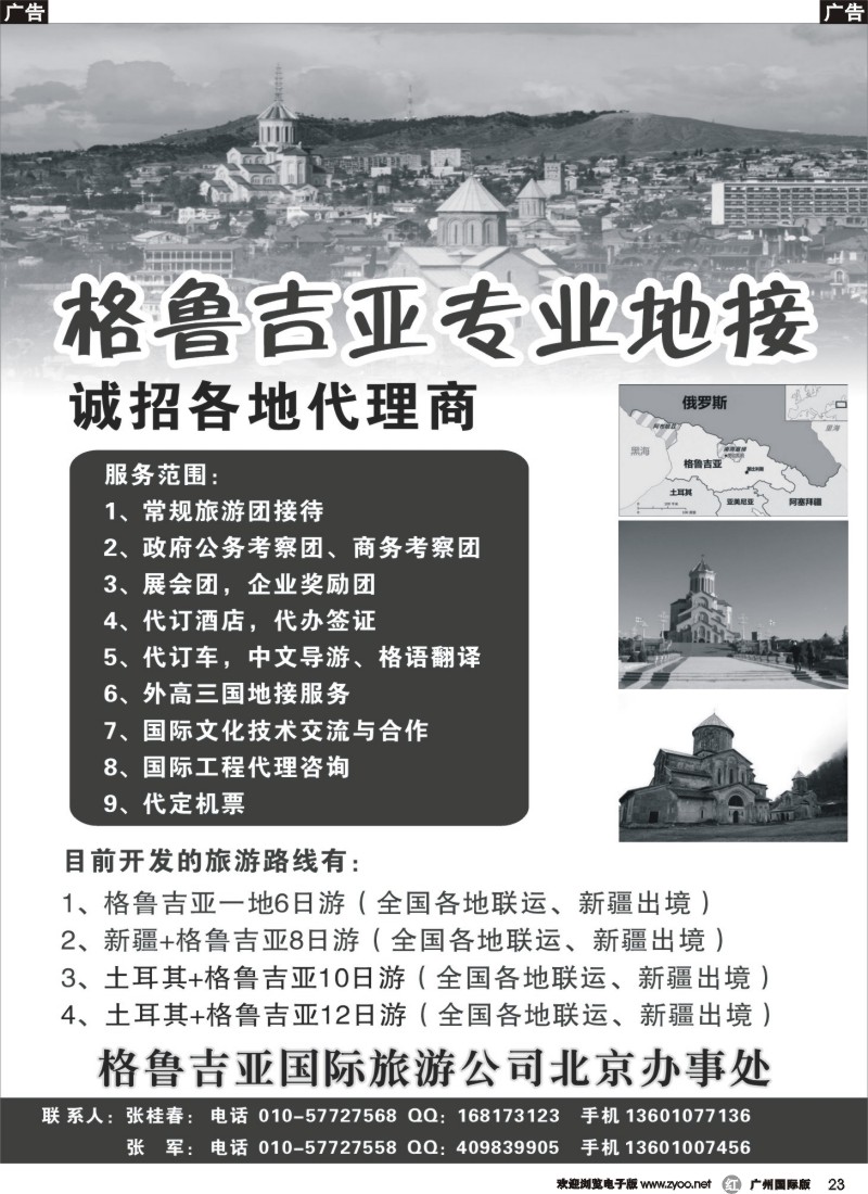 r023 格鲁吉亚专业地接