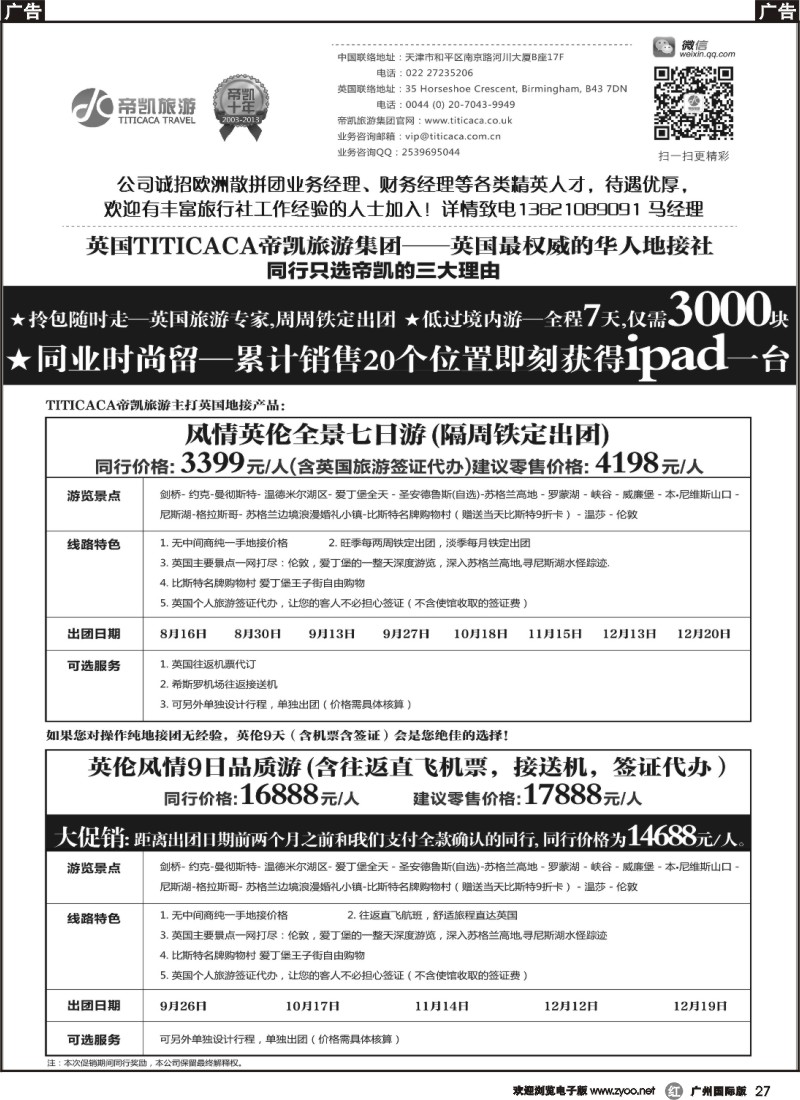 r027 英国全线批发商·英国ＴＩＴＩＣＡＣＡ帝凯旅游