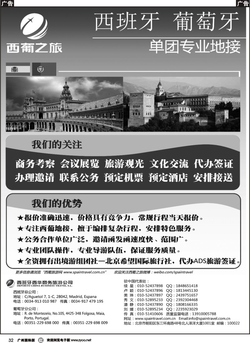 r032 西葡之旅