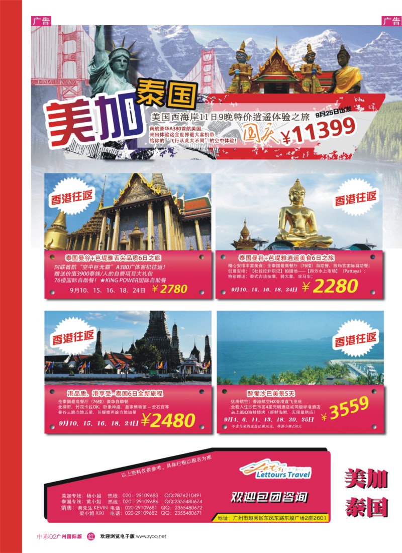 中彩r002 览天下—美加泰国同行计划