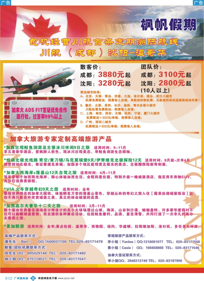 彩b002 包机经营川航首条定期洲际航班 加拿大温哥华