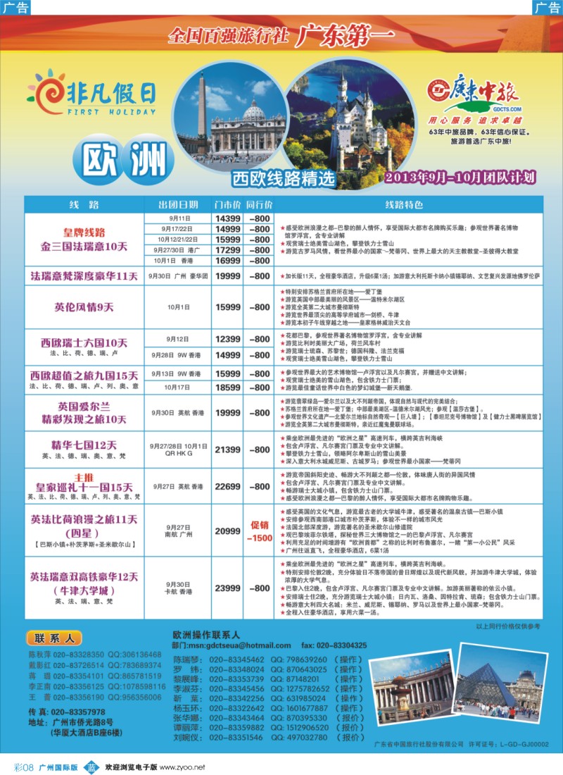 彩b008 非凡假日