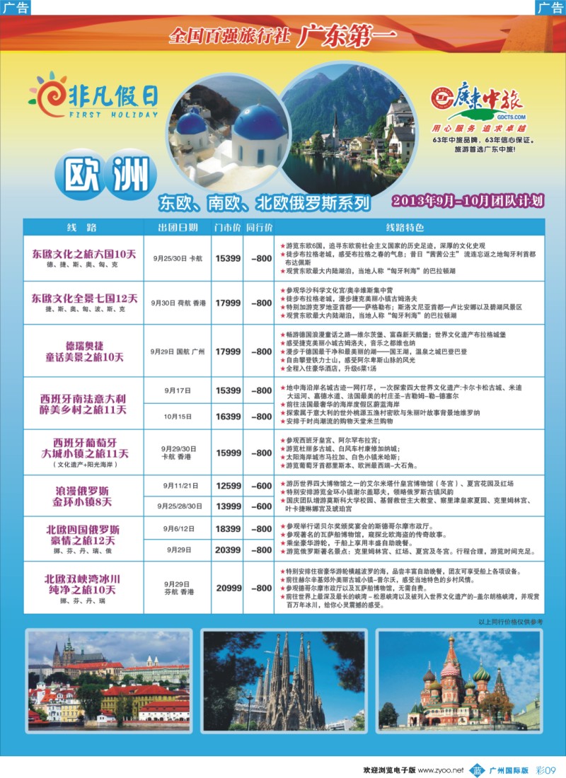 彩b009 非凡假日