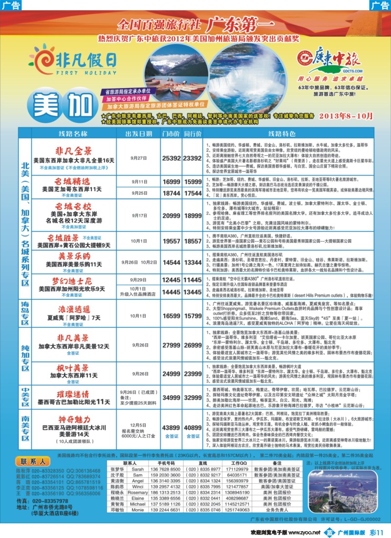 彩b011 非凡假日