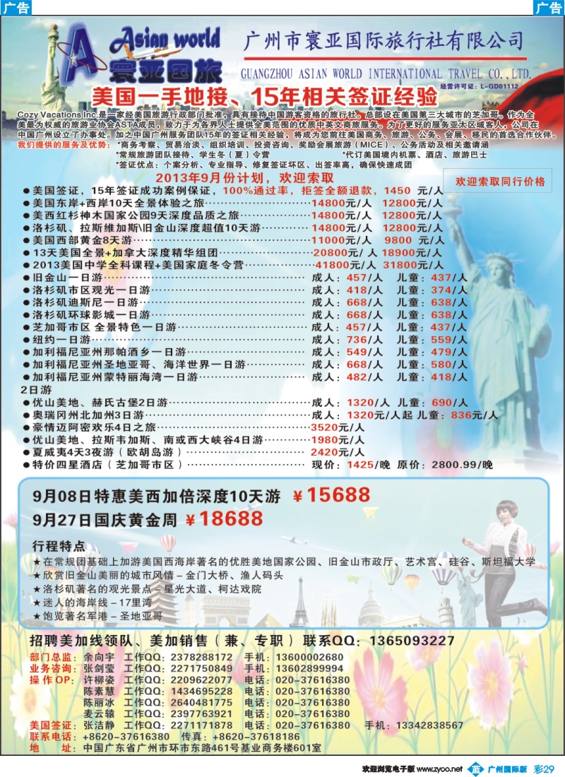 彩b029 寰亚假期-美国专线2