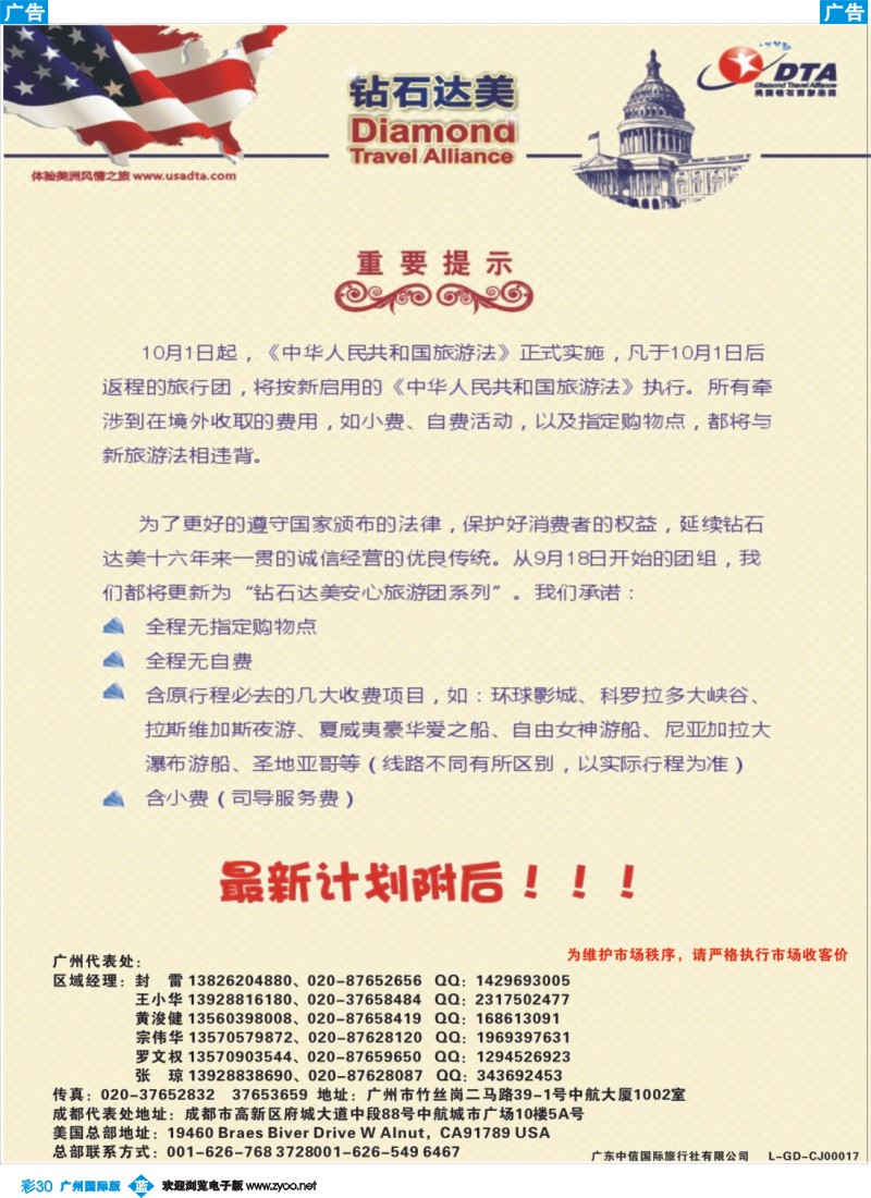 彩b030 DTA钻石达美--美加高端VIP散拼1