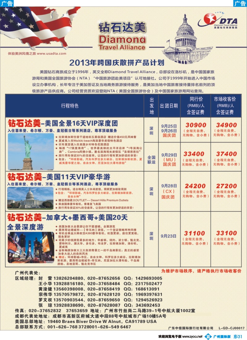 彩b031 DTA钻石达美--美加高端VIP散拼2