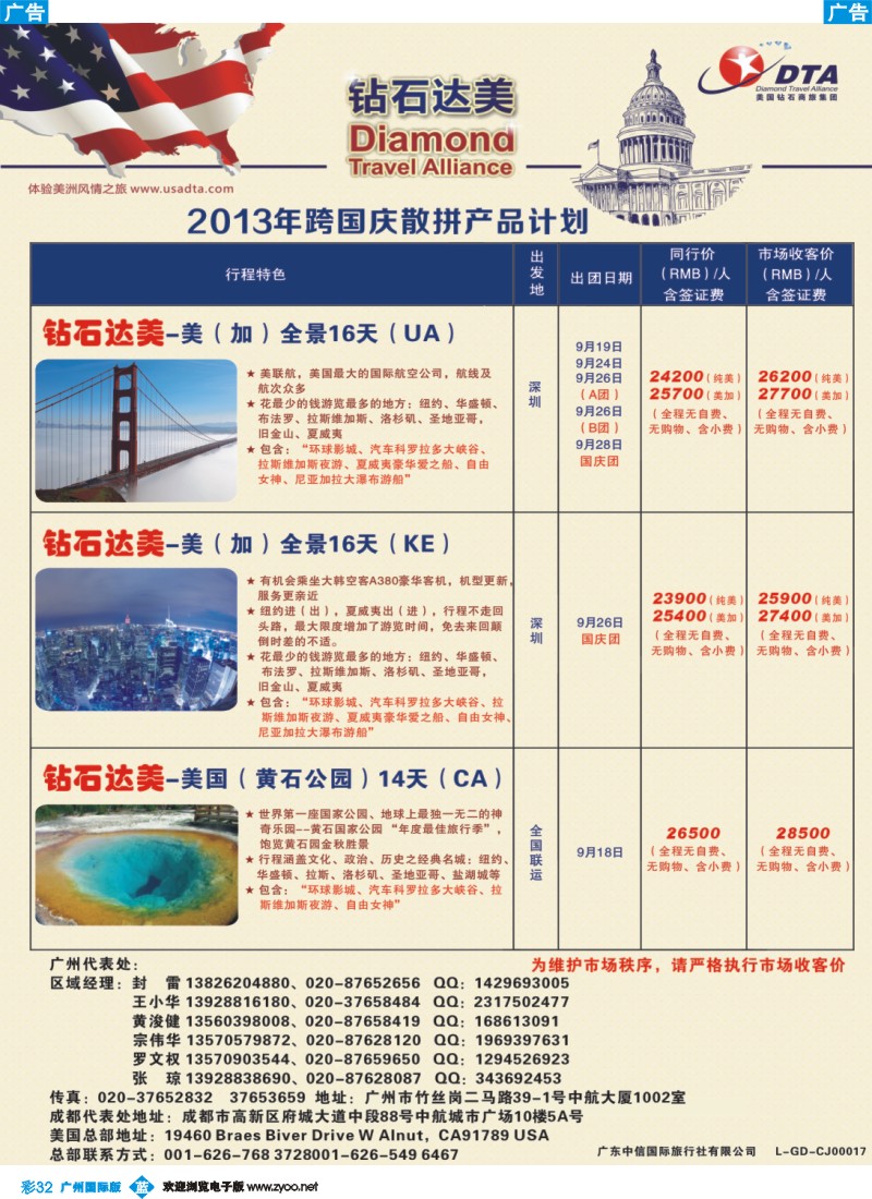 彩b032 DTA钻石达美--美加常规品质散拼3