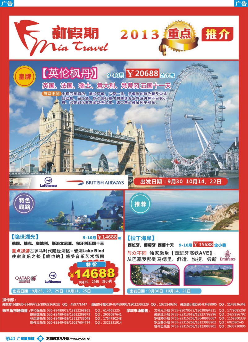 彩b040 新假期-2013欧洲线路重点推介