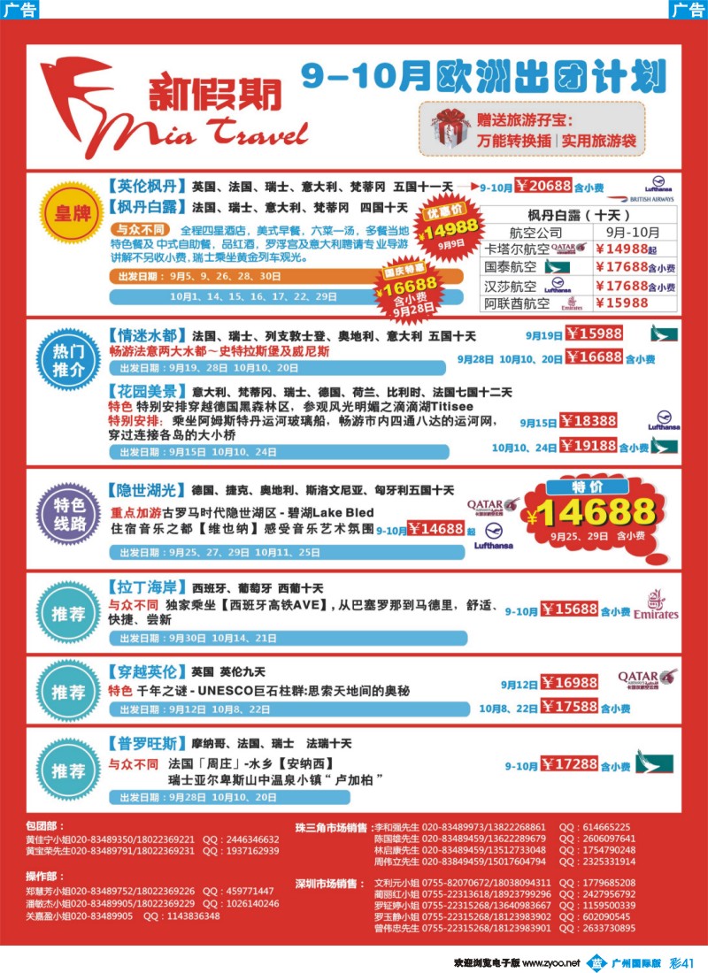 彩b041 新假期-欧洲9-10月出团计划