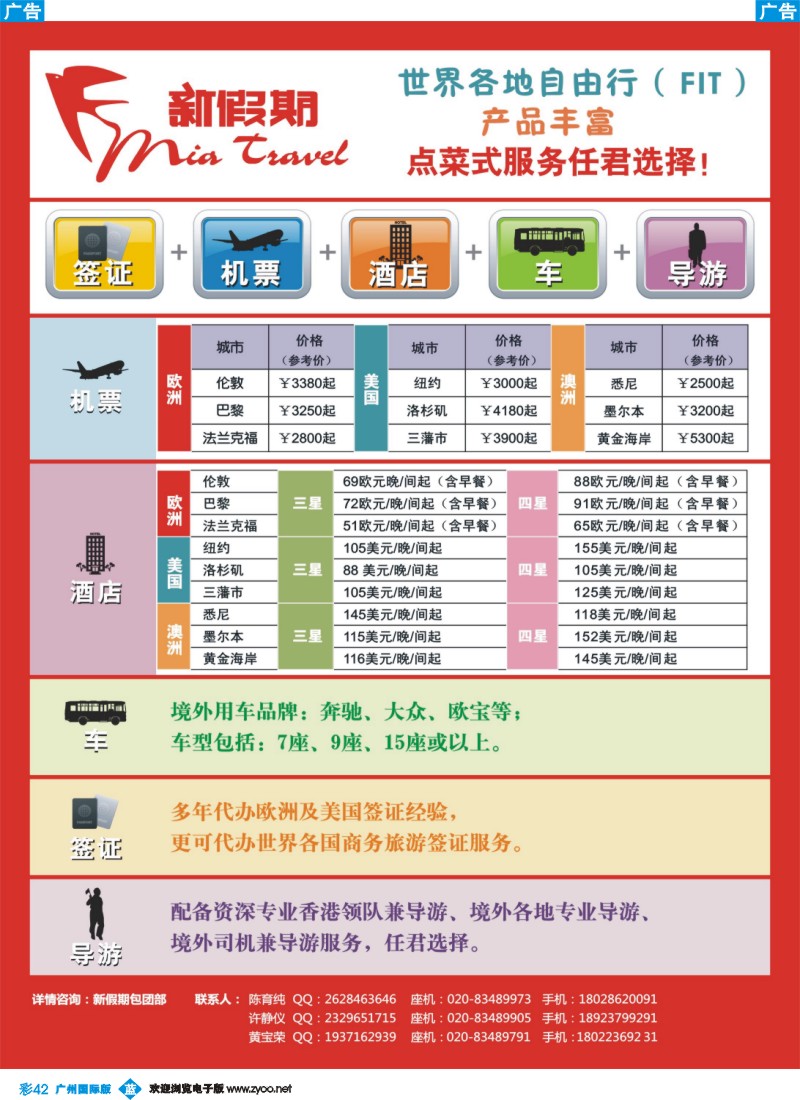 彩b042 新假期-世界各地自由行