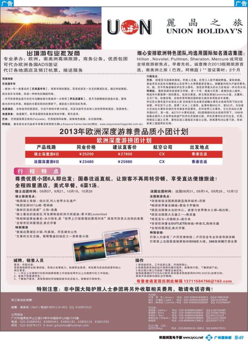 彩b049 丽晶之旅—欧洲出境游专业批发商