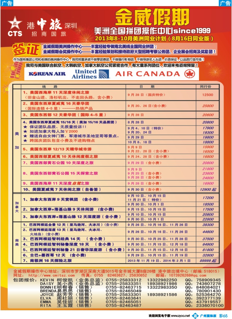 彩b065 金威假期（港中旅深圳招商国旅）