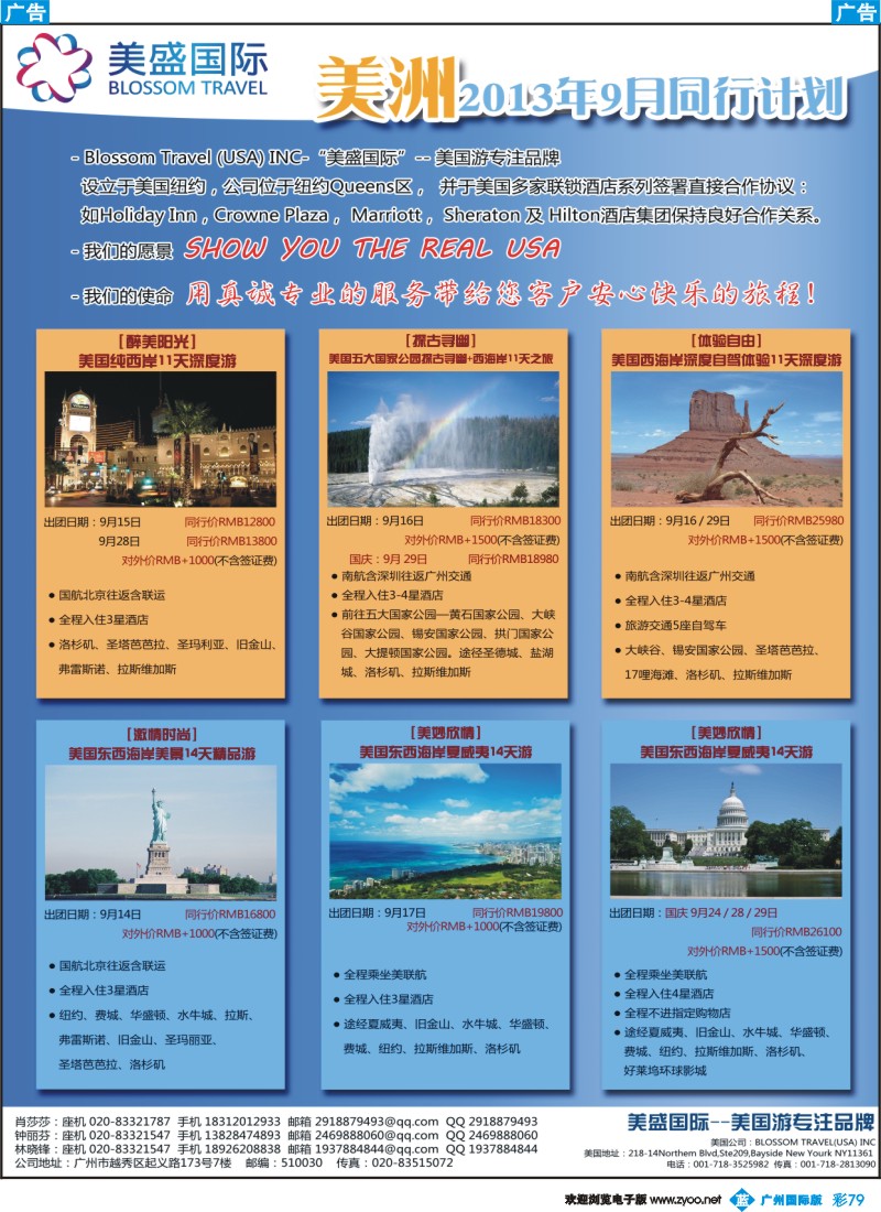 彩b079 美盛国际—美洲暑期同行计划