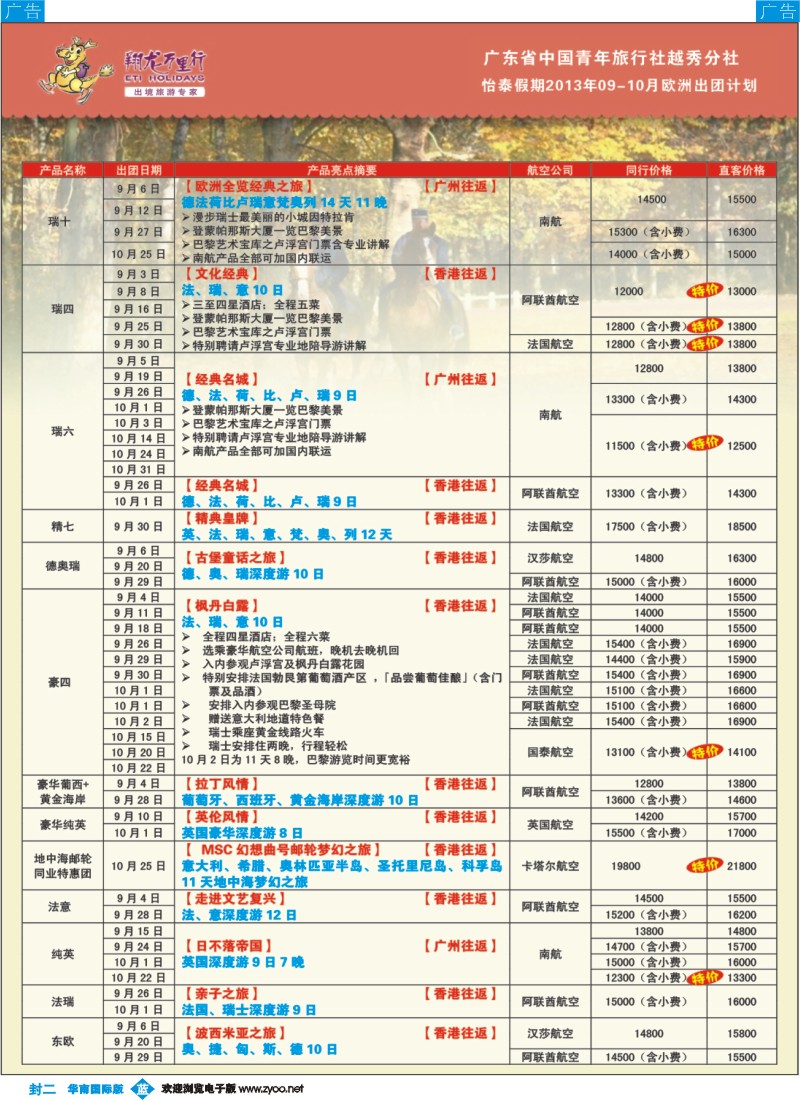 彩b0封二 翔龙万里行
