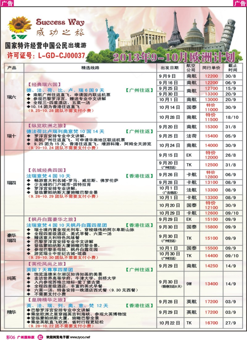 彩r006 成功之旅(广州)1