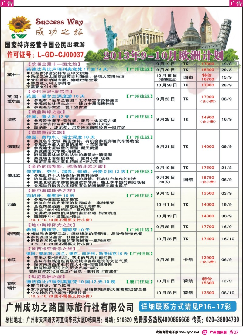 彩r007 成功之旅(广州)5