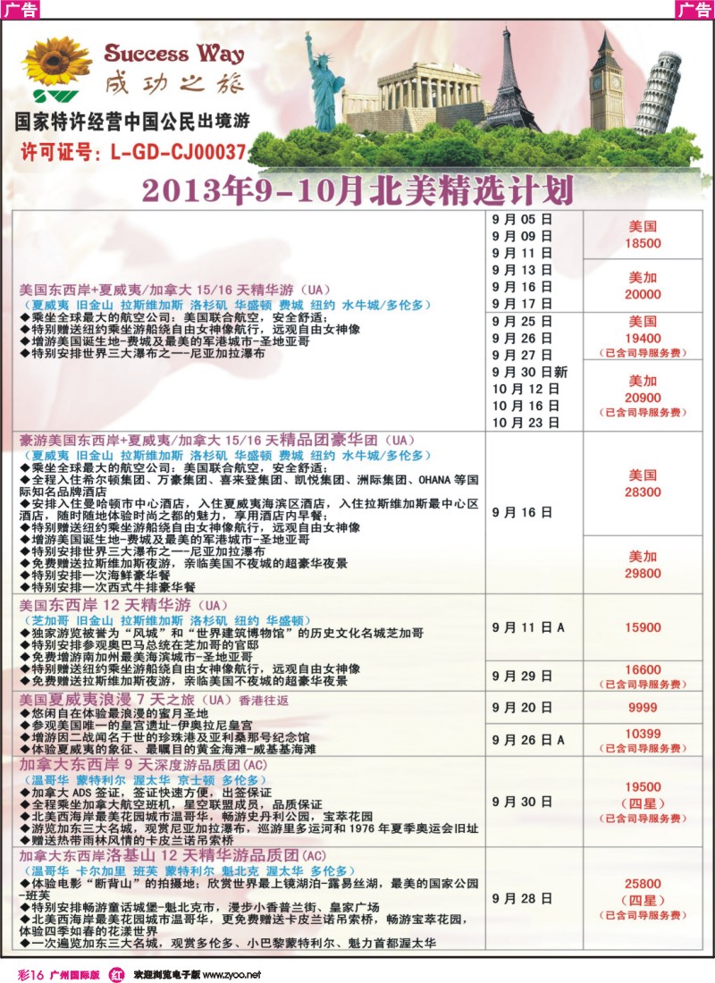 彩r016 成功之旅(广州)3