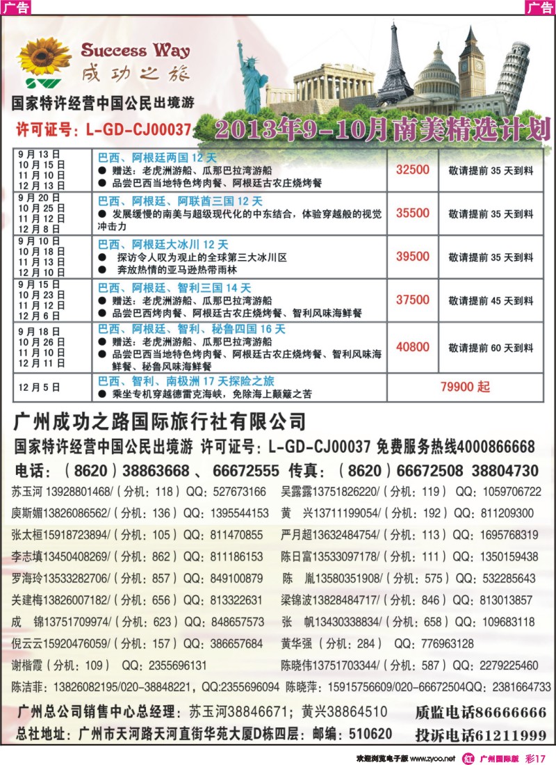彩r017 成功之旅(广州)4