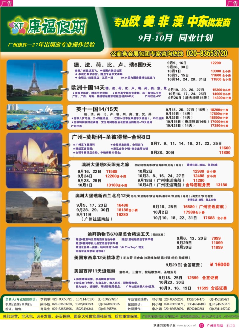 彩r023  康福假期--欧、美、澳、非同业计划