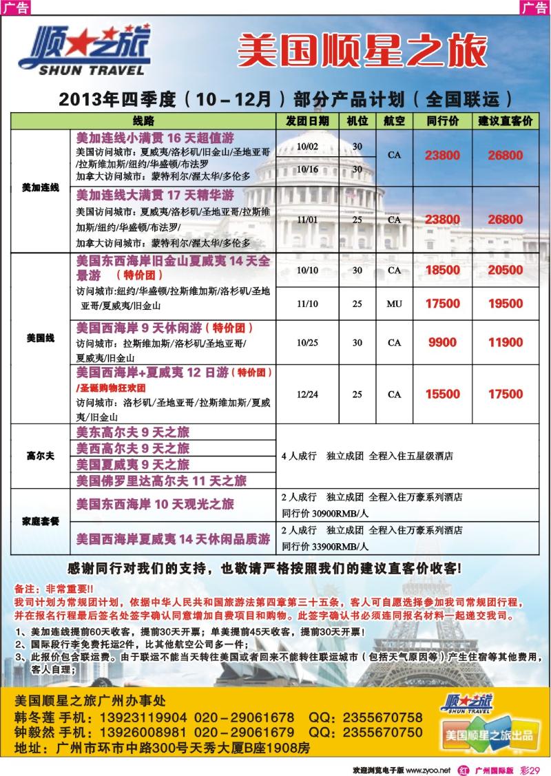 彩r029 美国顺星之旅--美加专线