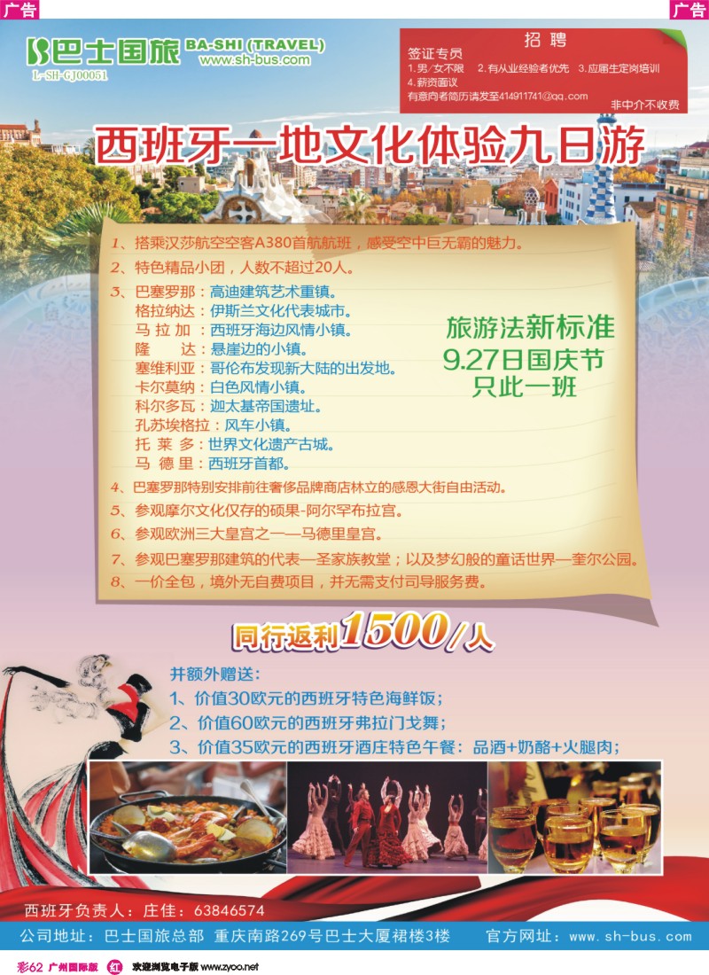 彩r062 巴士国旅西班牙-01
