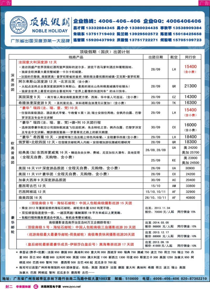 彩r0封二 顶级假期—欧美澳非深度游